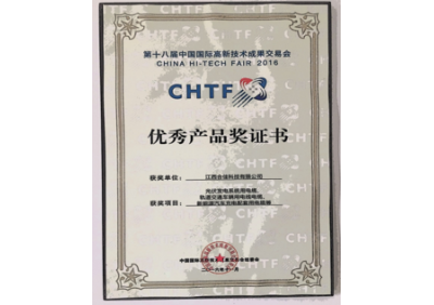 優(yōu)秀產(chǎn)品獎(jiǎng)
