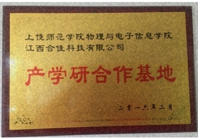 產(chǎn)學(xué)研合作基地